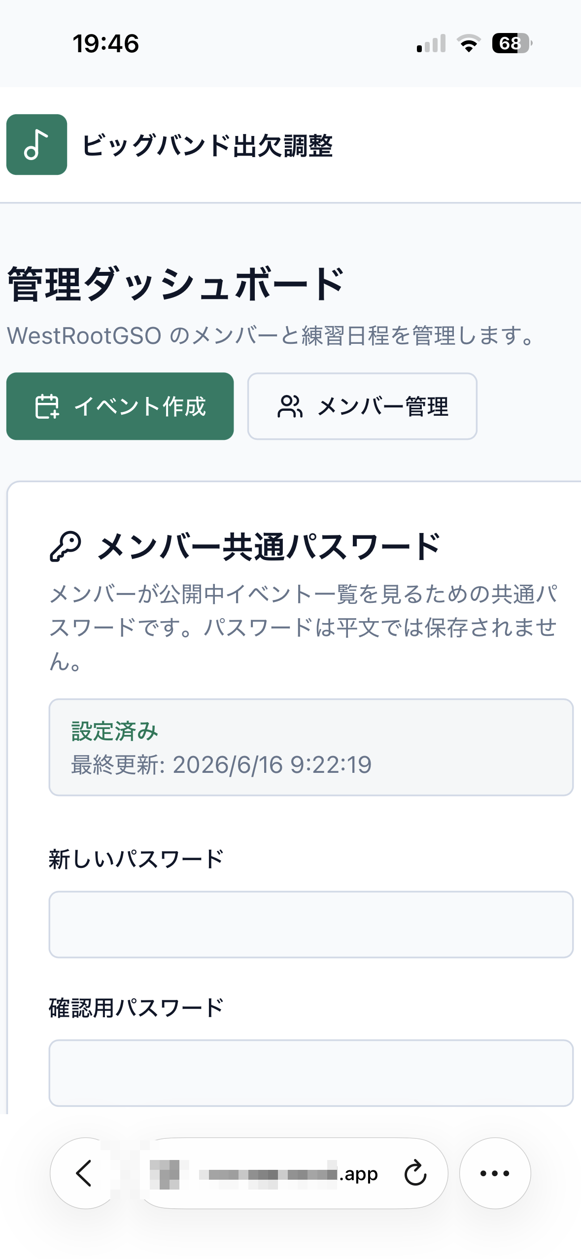 管理ダッシュボード。メンバーがイベント一覧を見るための共通パスワードを設定できる