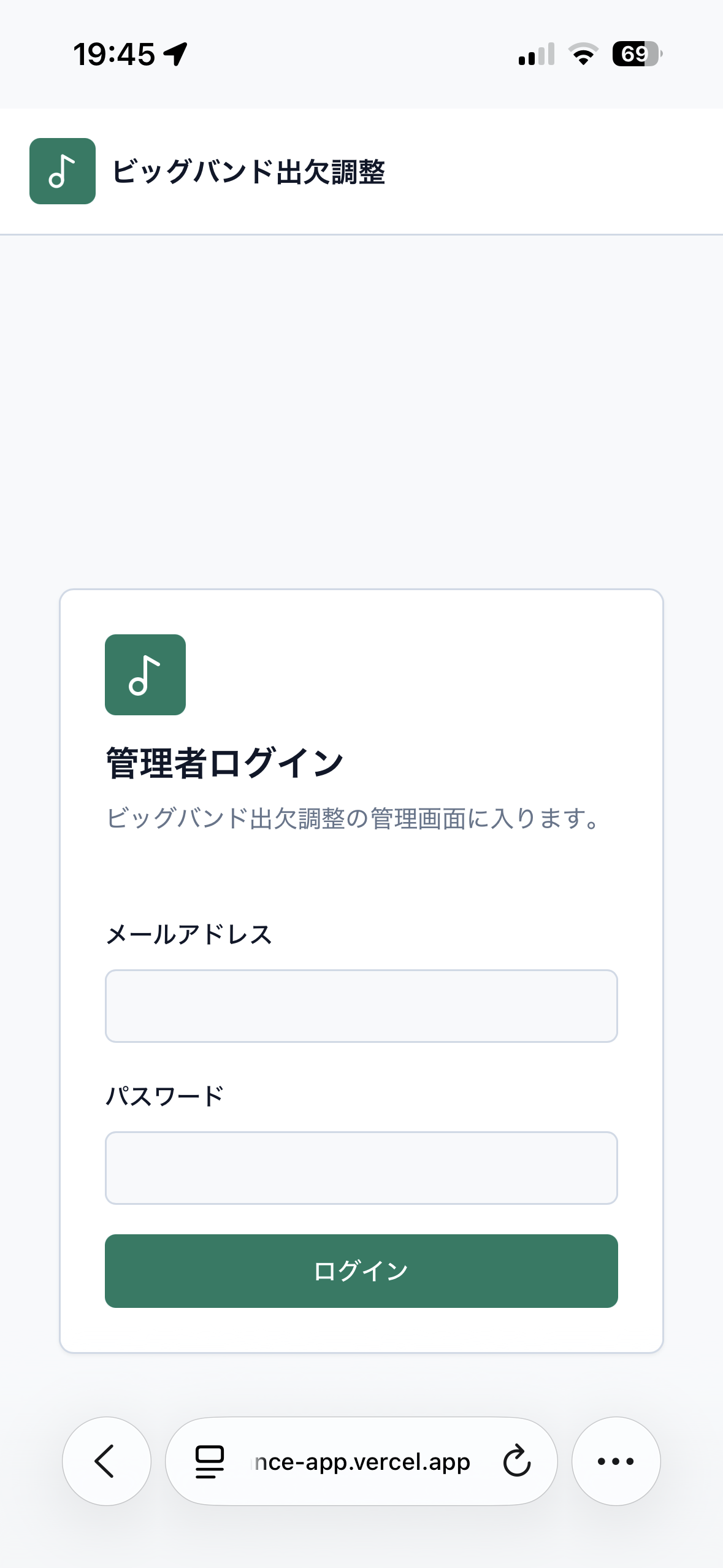 管理者ログイン画面。管理画面にはメールアドレスとパスワードでログインする