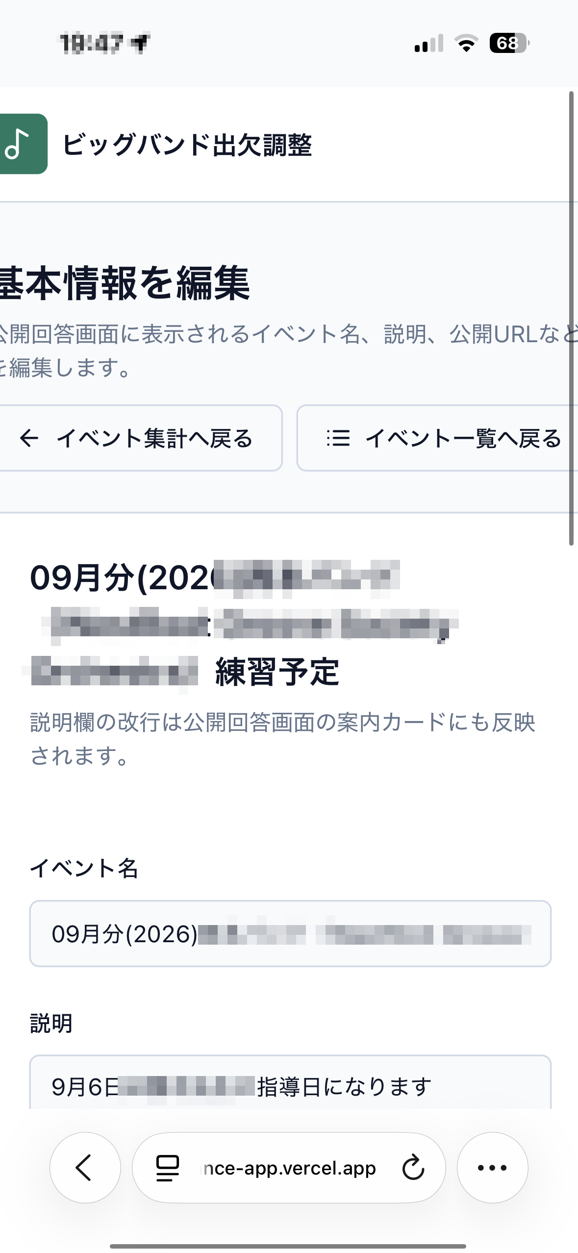 イベント編集画面。イベント名や説明を入力し、出欠を取りたい候補日を設定できる