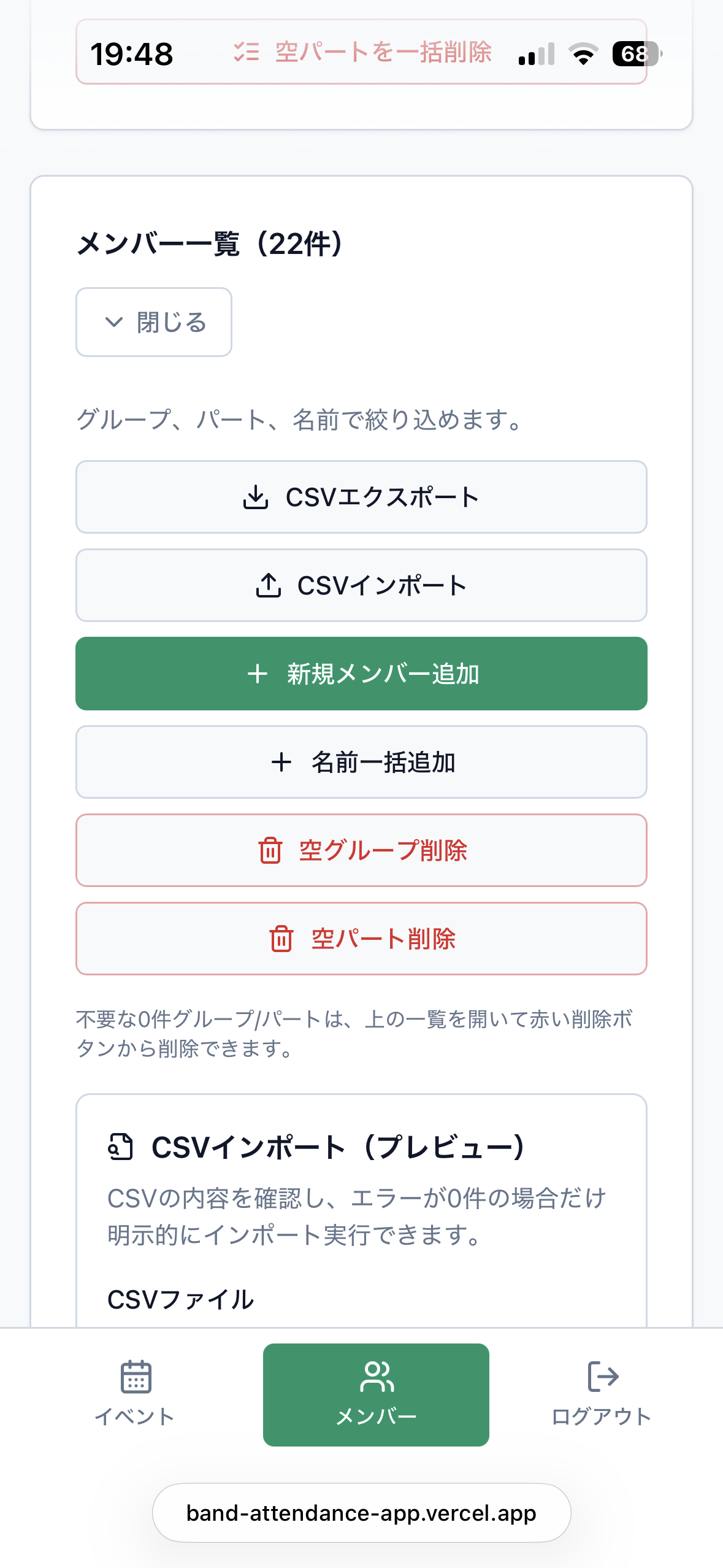 メンバー一覧画面。CSVエクスポート・CSVインポート・新規メンバー追加のボタンが並ぶ