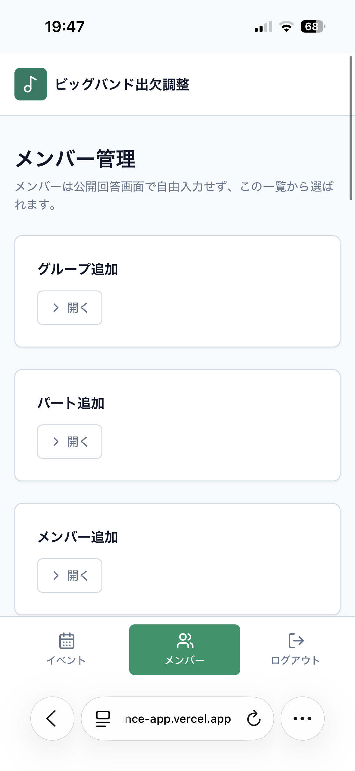 メンバー管理画面。グループとパートの2階層でメンバーを追加・整理できる