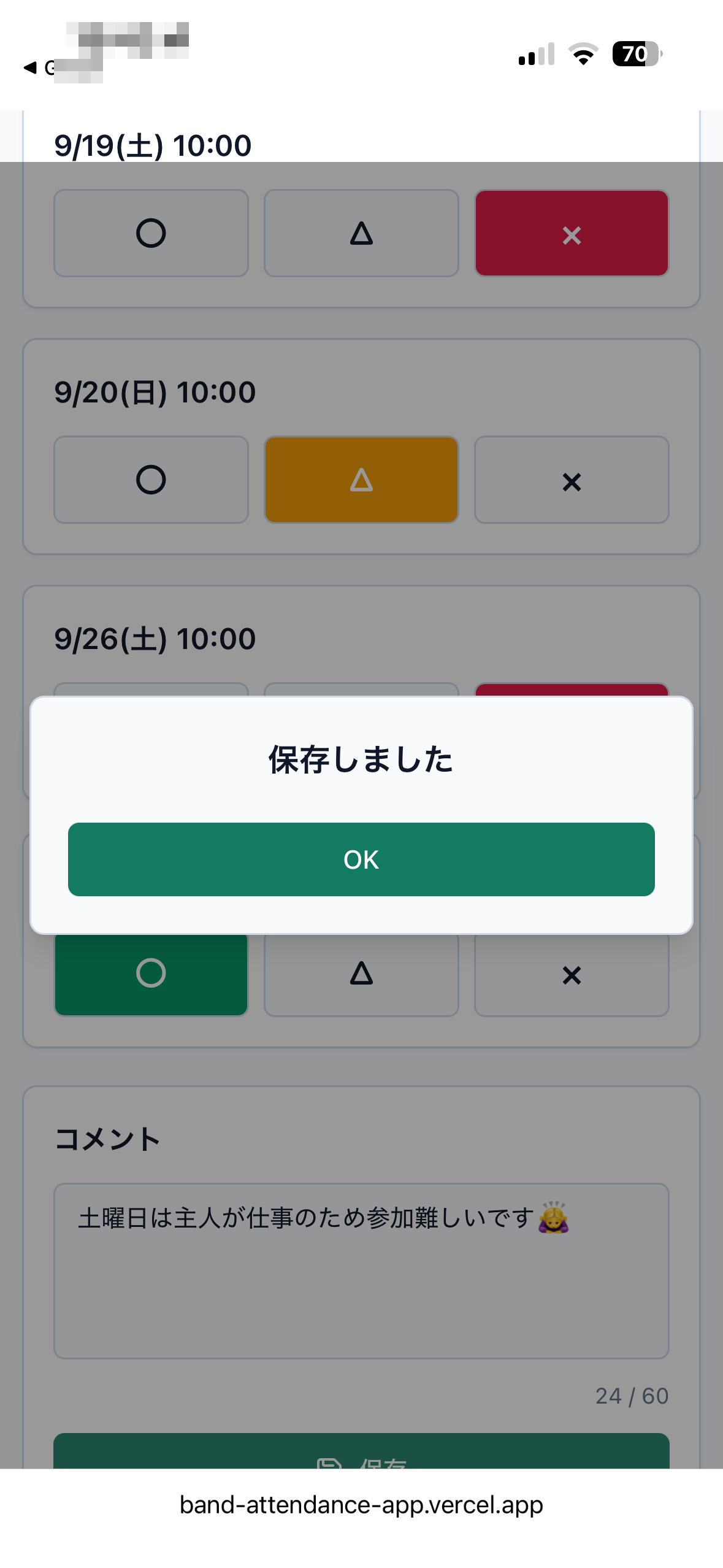保存完了ダイアログ。「保存しました」と表示され、回答が記録される