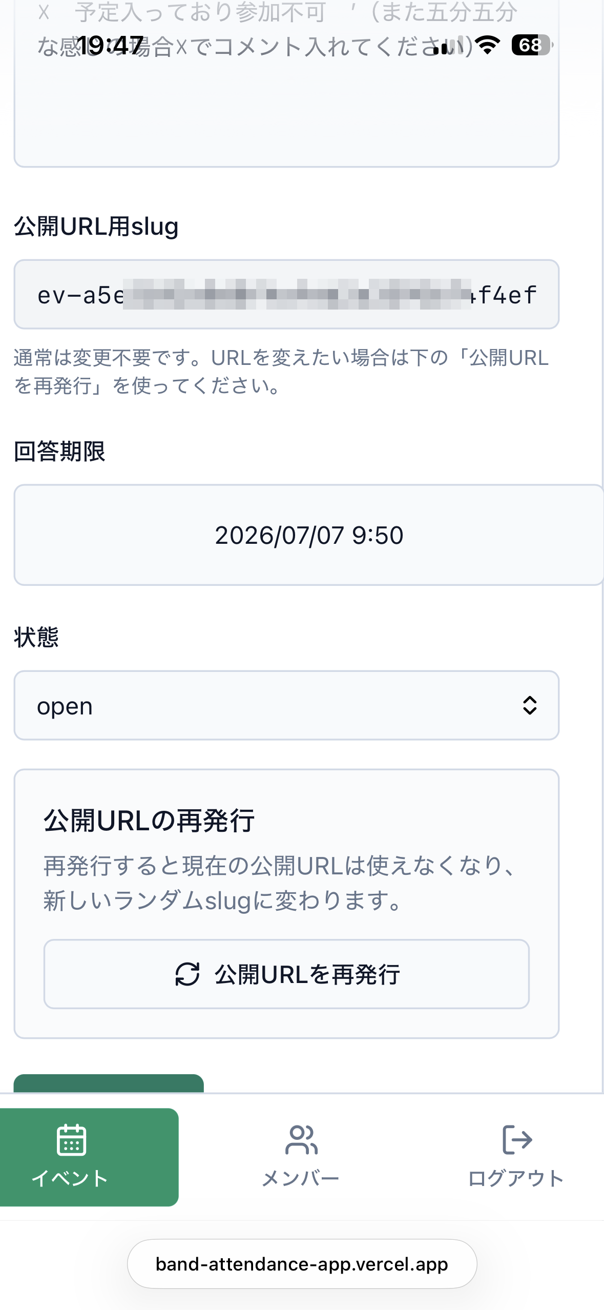 公開URLの再発行画面。ランダムな文字列のURLを再発行すると、古いURLは使えなくなる