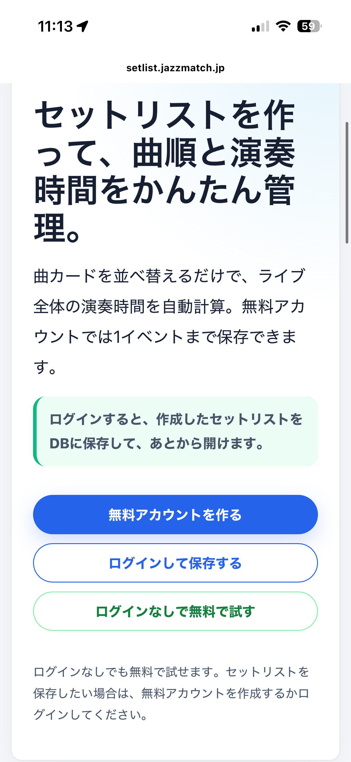 無料アカウント作成・ログイン・ログインなしで試すの3つの選択肢が並ぶログイン画面