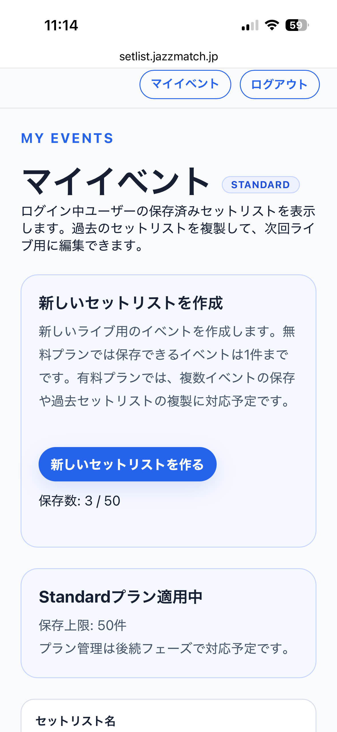 保存済みイベントを一覧表示するマイイベント画面と新規作成ボタン