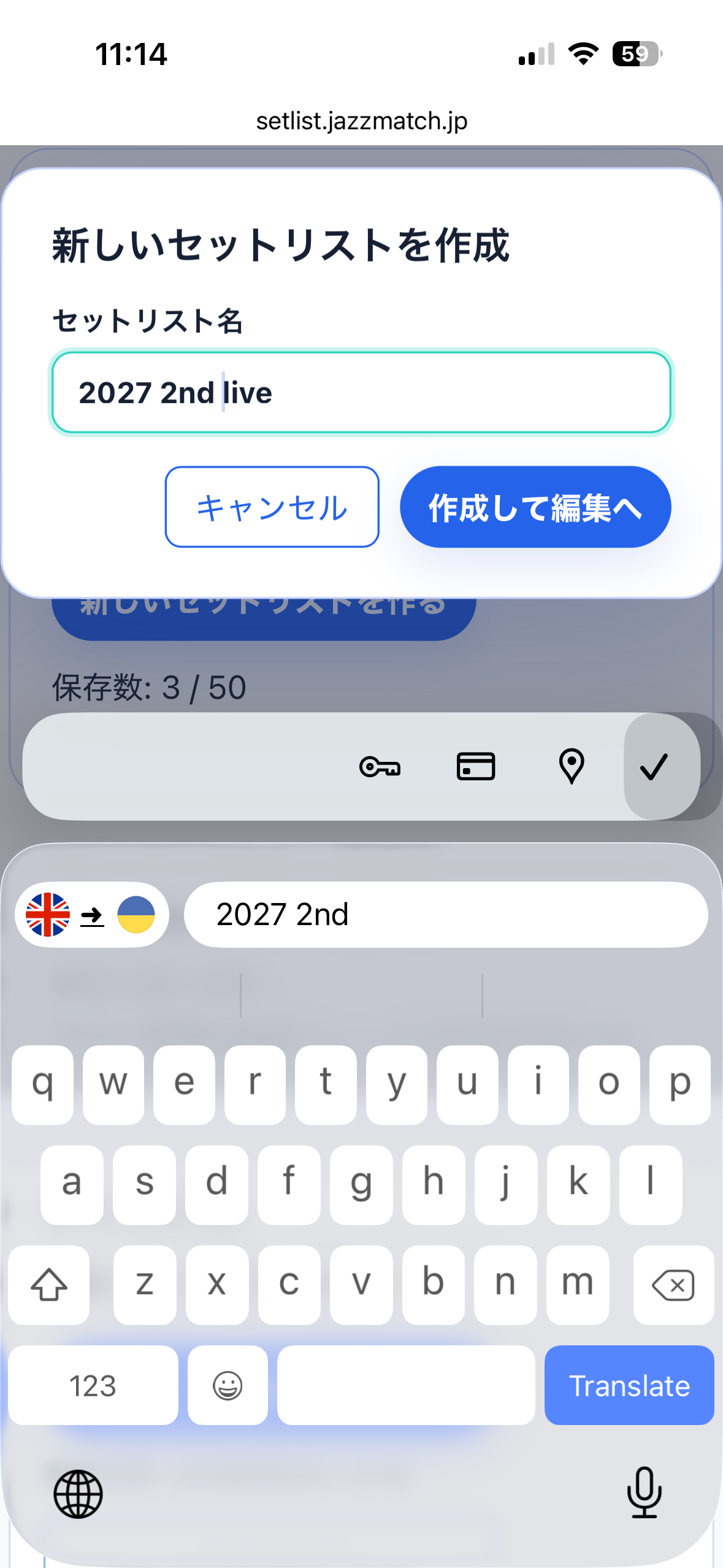 セットリスト名を入力して新しいイベントを作成するダイアログ
