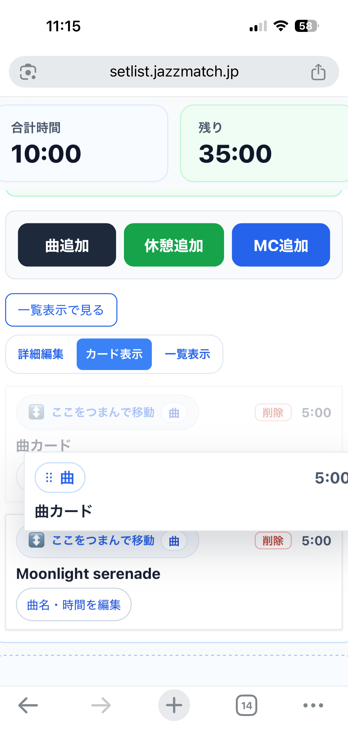曲カードをドラッグして曲順を並べ替えている画面
