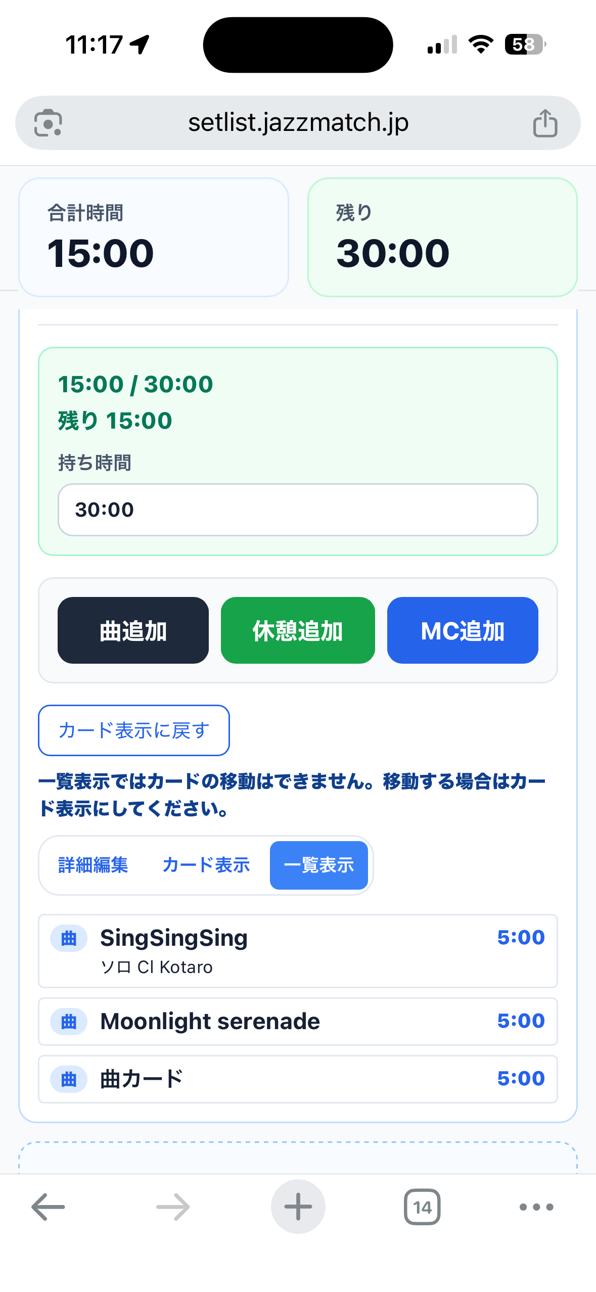 一覧表示で合計時間15:00・残り30:00と曲リストが並ぶ画面