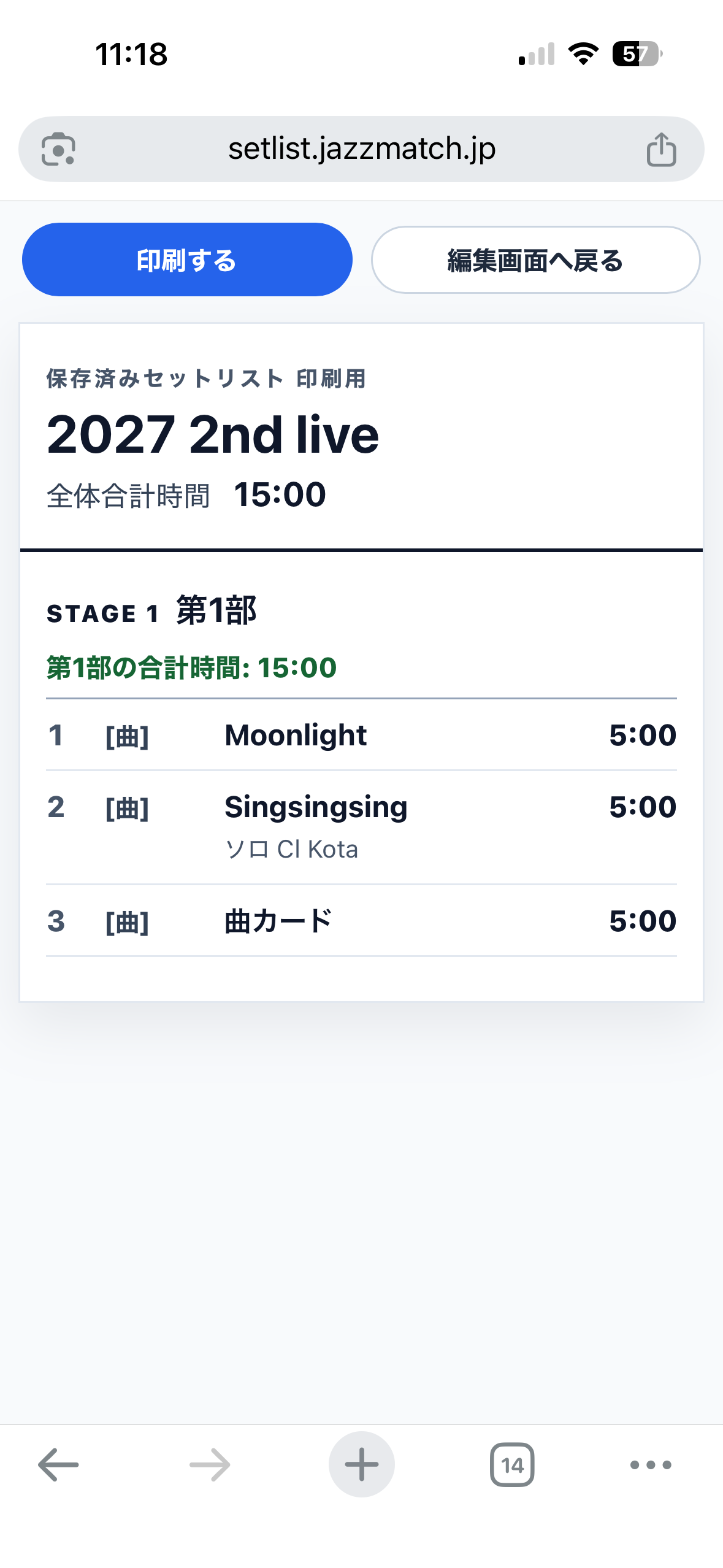 印刷用ビュー。ステージごとに番号付きの曲順と合計時間が並ぶ